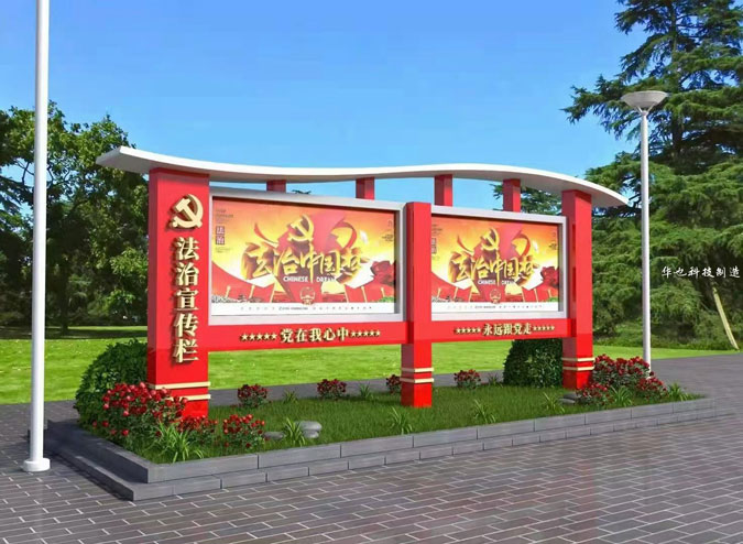 華也戶外閱報(bào)欄的的作用和優(yōu)勢(shì)